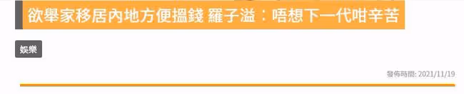 42歲楊怡欲舉家定居內地，稱想拼二胎，此前改名疑與生子計劃有關