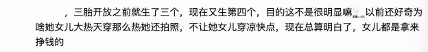 25歲網紅拼四胎惹爭議，3個女兒從小當童模養家，網友喊話求封禁