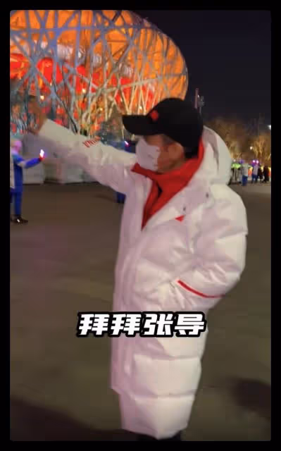 張藝謀閉幕式後現身,一路步行和志願者打招呼,不停揮手毫無架子