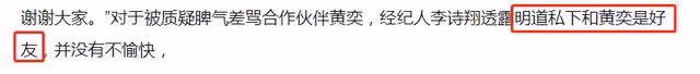 再翻車?明道回應辱罵6歲女孩,又一段疑似對黃奕爆粗口畫面曝光