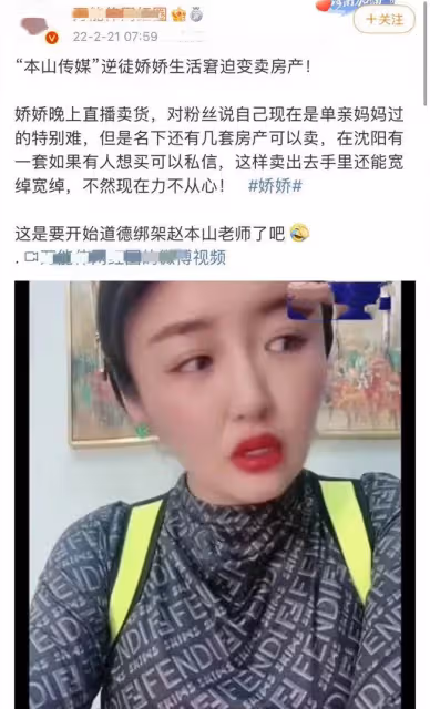 嬌嬌自認生活窘迫變賣房產!稱是單親媽媽,前夫破產與趙本山有關
