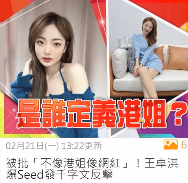 港姐王卓淇當網紅被批評!反擊:網紅不是貶義詞,影響力比演員高