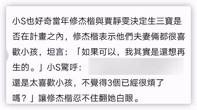 賈靜雯老公自曝還想生娃,結婚8年有倆女兒,妻子多次拒絕拼四胎