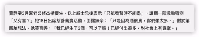 賈靜雯老公自曝還想生娃,結婚8年有倆女兒,妻子多次拒絕拼四胎