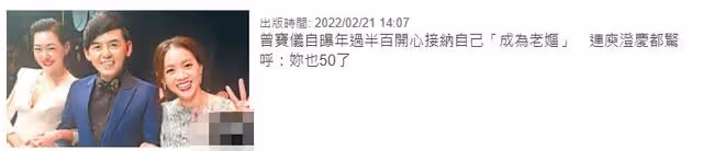 曾志偉女兒提前一年慶50歲生日,首次戴老花鏡示人,直言已成老嫗