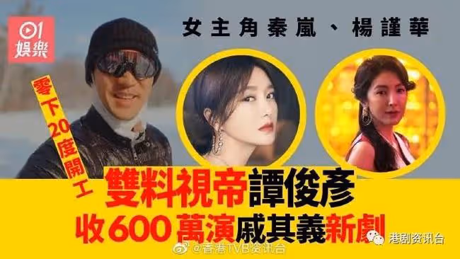TVB新晉視帝疑參演戚其義執導古裝劇!雙料視帝收600萬與兩大女神合拍