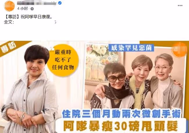 一代名伶梅雪詩患病暴瘦27斤，住院3個月嚴重脫髮，至今仍要複診