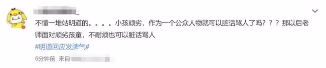 明道罵小女孩事件反轉!孩子媽發文道歉,被批陰陽怪氣直接關評論