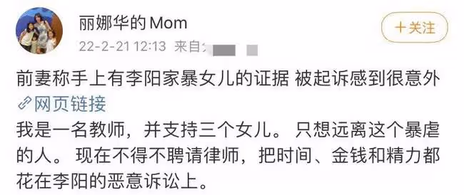 李陽前妻再度發文，控訴其多次對女兒施虐，男方一周前已正式起訴