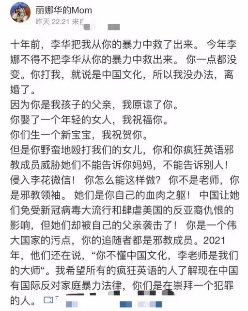 李陽前妻再度發文，控訴其多次對女兒施虐，男方一周前已正式起訴