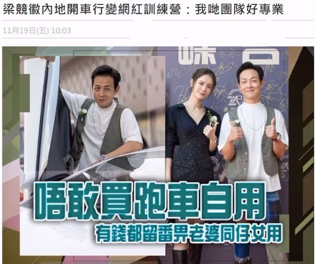 梁烈唯宣布全面進軍內地！開車行成立網紅公司，明年還會經營餐廳