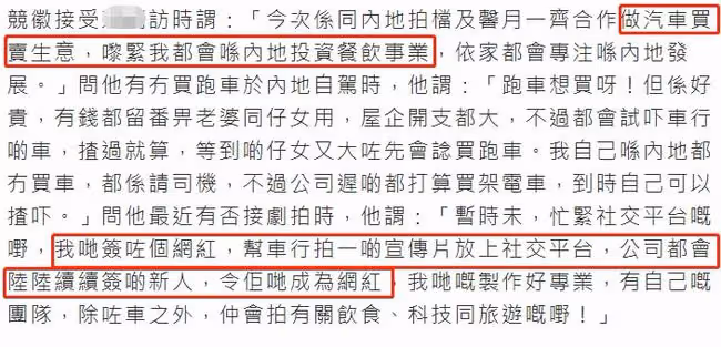 梁烈唯宣布全面進軍內地！開車行成立網紅公司，明年還會經營餐廳