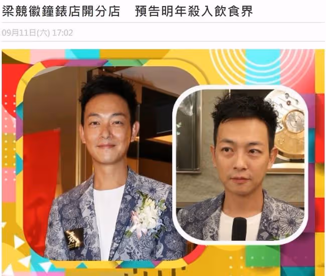 梁烈唯宣布全面進軍內地！開車行成立網紅公司，明年還會經營餐廳