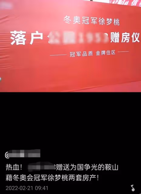 冬奧冠軍徐夢桃獲贈兩套房產!價格超百萬場面盛大,曾擠36平房子