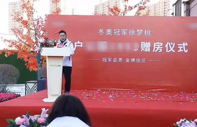 冬奧冠軍徐夢桃獲贈兩套房產!價格超百萬場面盛大,曾擠36平房子