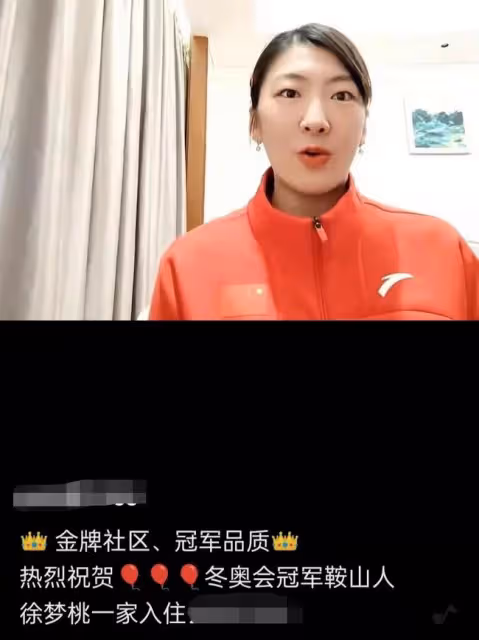 冬奧冠軍徐夢桃獲贈兩套房產!價格超百萬場面盛大,曾擠36平房子