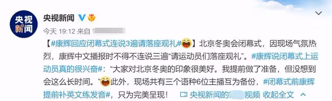 康輝回應喊3遍落座,直呼現場真的很嗨,為用英文播報找同事惡補