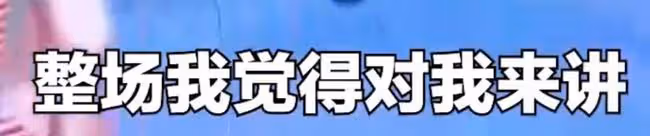 康輝回應喊3遍落座,直呼現場真的很嗨,為用英文播報找同事惡補
