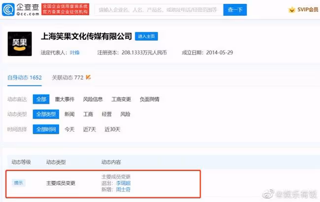 今日份的瓜|李誕退出笑果文化董事,小女孩媽媽向明道道歉