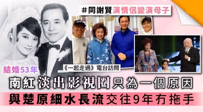 87歲老戲骨楚原安詳去世!結婚55年零緋聞,與「小龍女」恩愛如初