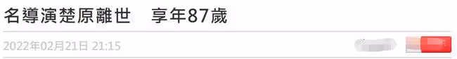 87歲名導突然病逝!一月前妻子還說他身體健康,90歲胡楓不敢相信
