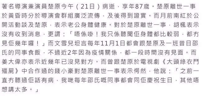 87歲名導突然病逝!一月前妻子還說他身體健康,90歲胡楓不敢相信
