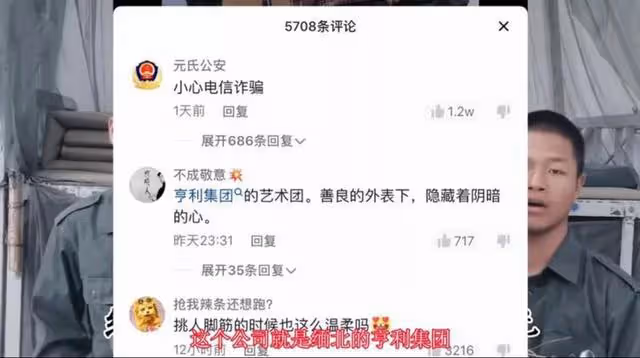 百萬粉絲網紅 李賽高其背後是電詐藝術團營銷號？