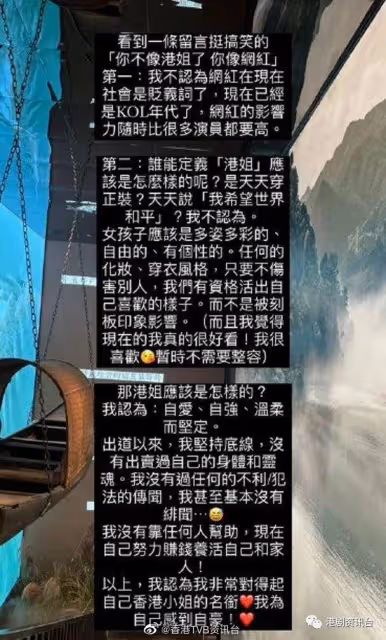 被批「不像港姐像網紅」!前TVB小花怒發千字文反擊