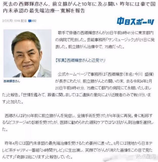 日本知名藝人西鄉輝彥去世,享年75歲,死因曝光