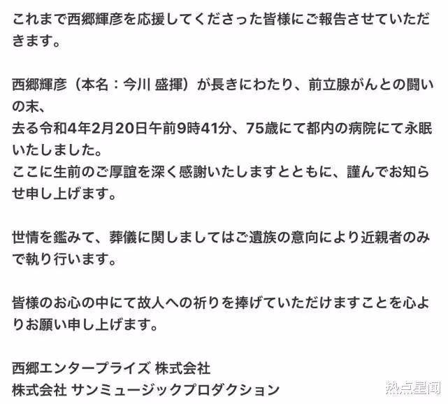 日本知名藝人西鄉輝彥去世,享年75歲,死因曝光