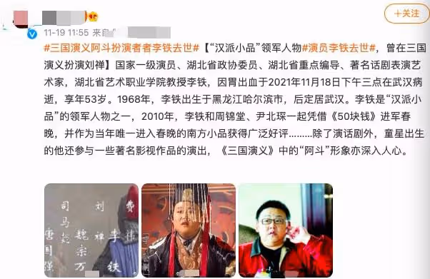 53歲「阿斗」李鐵胃出血去世，多次因勞累住院，最後動態惹人心酸