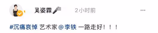 53歲「阿斗」李鐵胃出血去世，多次因勞累住院，最後動態惹人心酸