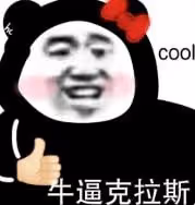 大眼男星和老婆浪花姐的瓜!