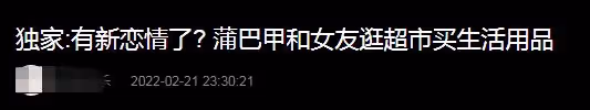 蒲巴甲再曝新戀情!與高挑美女一同逛超市,情史豐富屢遭非議