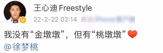 冬奧冠軍徐夢桃官宣戀情！凌晨卡點曬照，與小5歲男友太有夫妻相