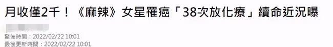 41歲女星患子宮癌5年,放化療38次花光積蓄,曾月入不到五百