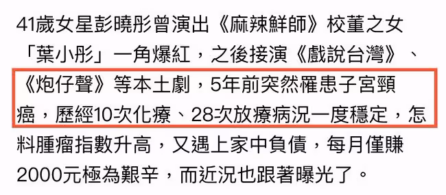 41歲女星患子宮癌5年,放化療38次花光積蓄,曾月入不到五百