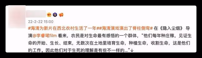 海清為演戲在西北農村生活,跟當地人干農活,患脊柱側彎至今未愈