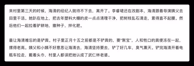 海清為演戲在西北農村生活,跟當地人干農活,患脊柱側彎至今未愈