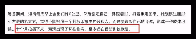 海清為演戲在西北農村生活,跟當地人干農活,患脊柱側彎至今未愈