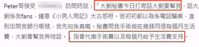劉鑾雄接濟素不相識老戲骨,還自稱是其粉絲,對方手術後經濟拮据