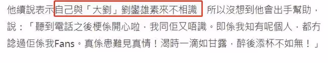劉鑾雄接濟素不相識老戲骨,還自稱是其粉絲,對方手術後經濟拮据
