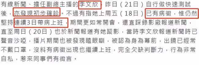 前TVB主持李文欣確診!有症狀後不休息,連續3天帶病上班惹眾怒