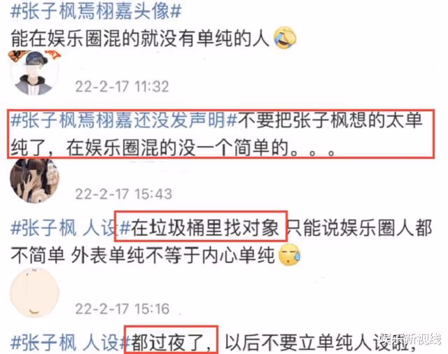 張子楓人設一路下滑,戀愛不被祝福是種怎樣的體會?