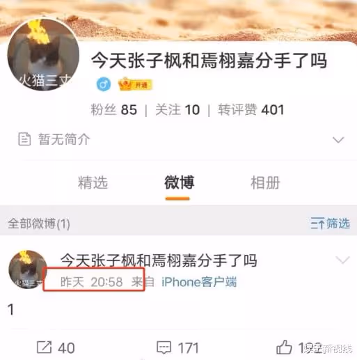 張子楓人設一路下滑,戀愛不被祝福是種怎樣的體會?