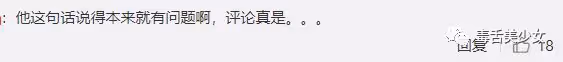 誇了人,結果被群嘲?