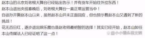 嬌嬌爆料得到證實:趙本山旗下劉老根大舞台正式停業,門口堆滿車