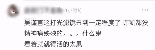 許凱吳謹言新劇開播槽點多!女主面黃肌瘦好顯老,濾鏡土黃太勸退