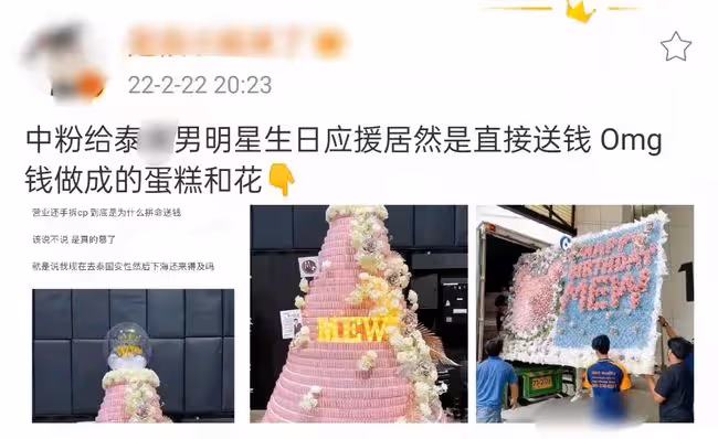 泰男星中國粉絲頂風集資!用錢堆兩米高蛋糕,鈔票做禮物裝滿卡車