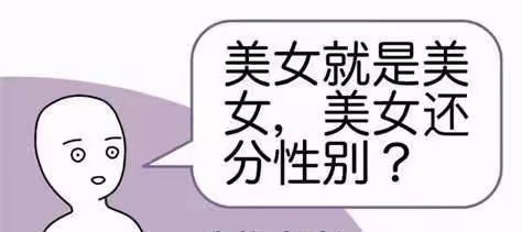 喊男星老婆,喊女星老公,內娛這兩年為何流行男不男、女不女?